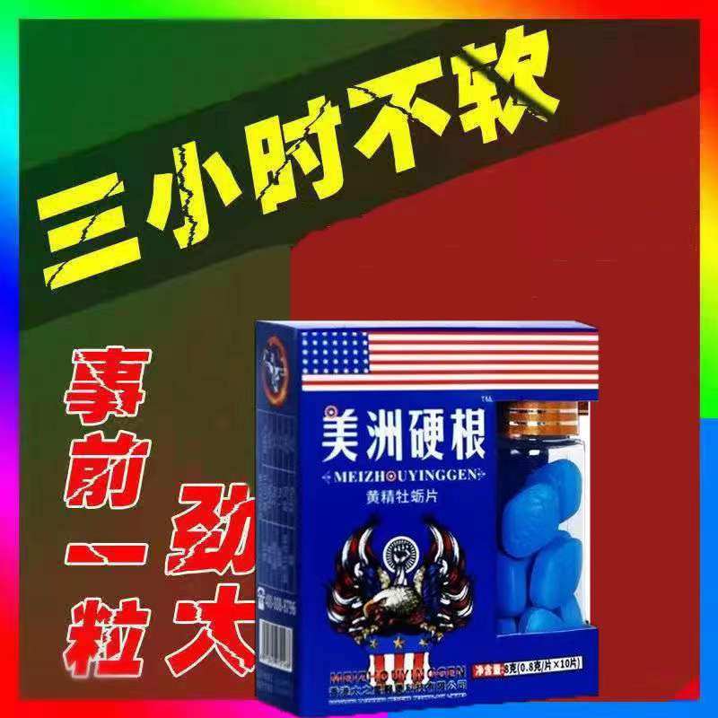 伟男性美国延迟持久弋助硬勃速效10粒增长男用粗大男士保健快速药