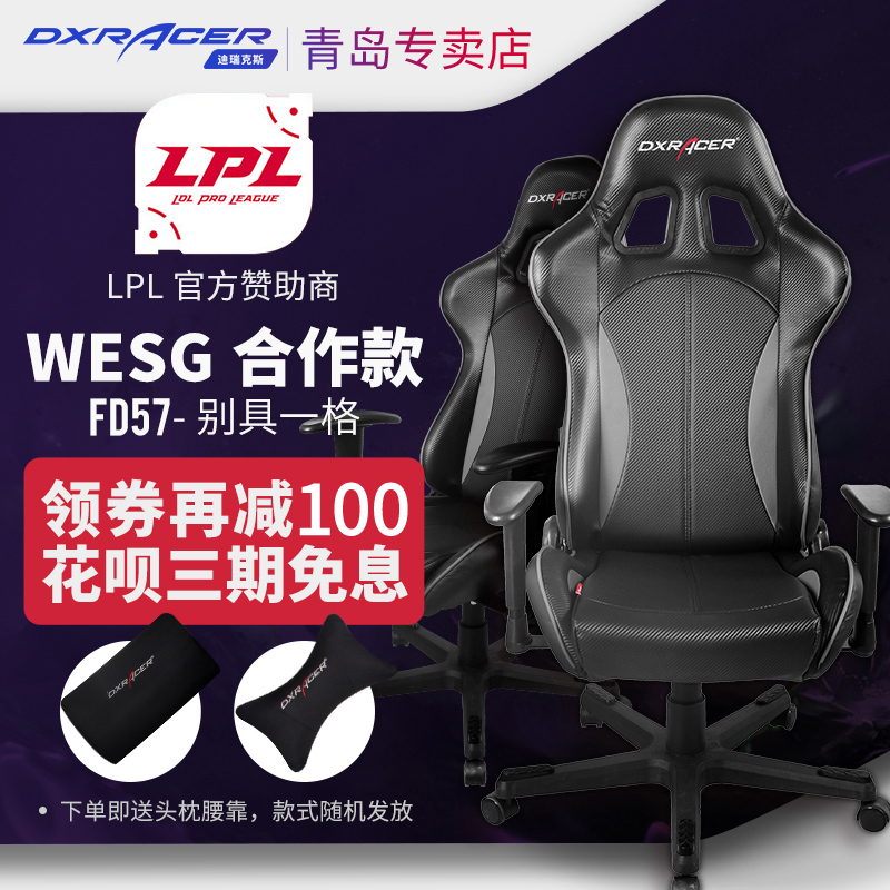 迪瑞克斯DXRacer FD57家用电脑椅时尚电竞椅可躺懒人办公椅靠背在类目 住宅家具, 坐具类, 椅类, 电脑椅中 - 来自Buy2taobao.com提供专业的淘宝代购服务