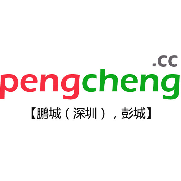 pengcheng.cc 鹏城(深圳),彭城,稀缺城市域名