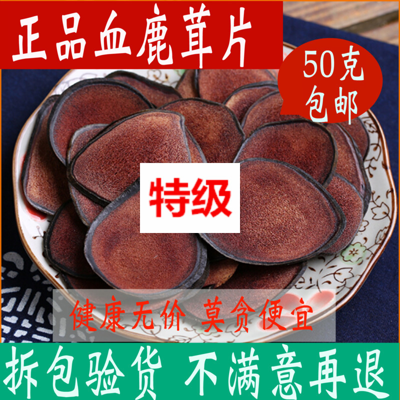 特级正宗同仁堂原料鹿茸片泡水男性梅花鹿茸血片泡酒红粉片茶中药