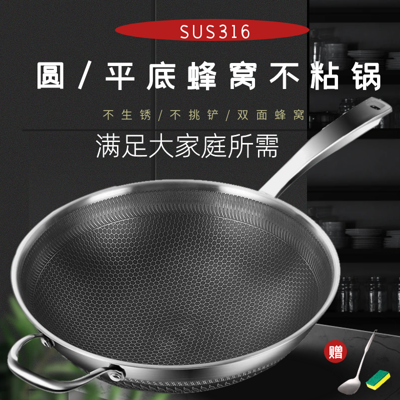 防烫大锅 食品级316不锈钢蜂窝锅不粘锅大号不生锈炒锅电磁炉煤气