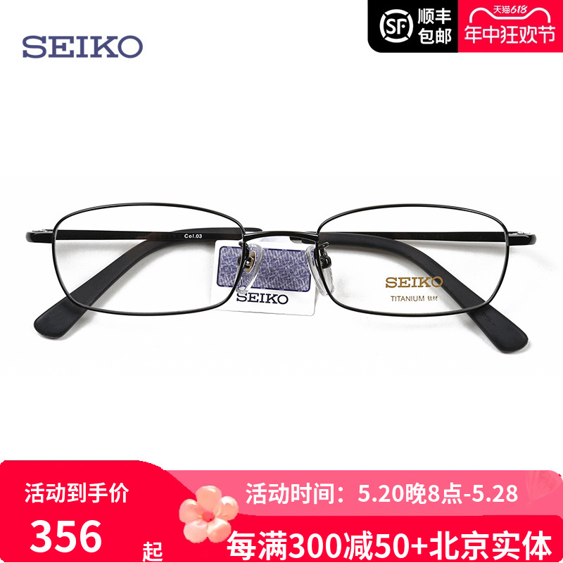 精工SEIKO全框钛材超轻眼镜架 商务男款近视配镜光学眼镜框H01046