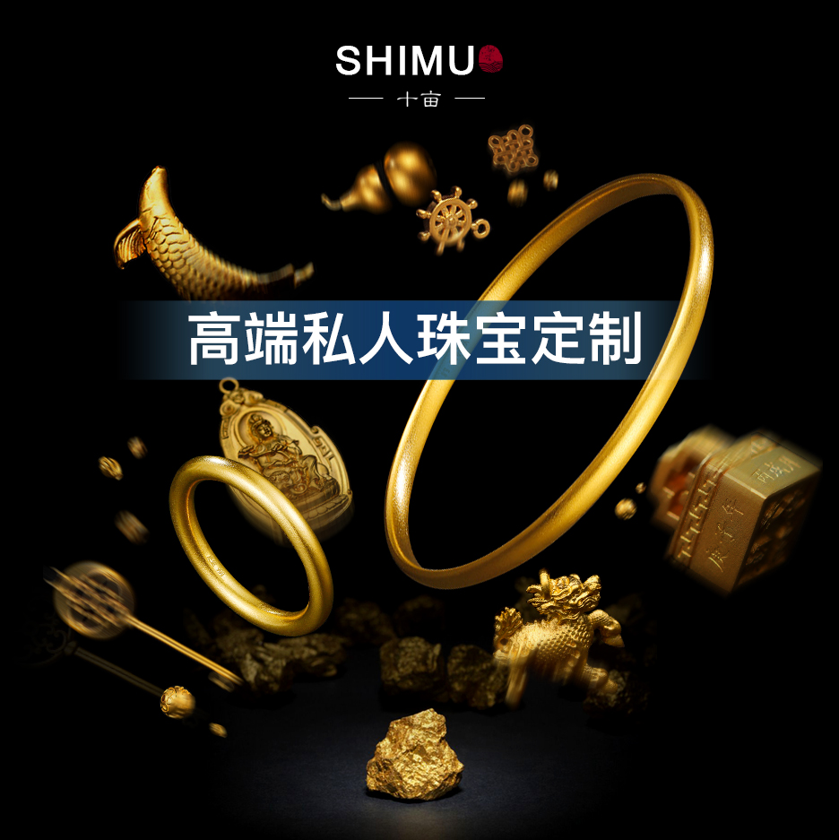 十亩珠宝黄金金饰定制首饰加工纯金戒指手镯项链吊坠高端设计改款