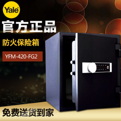 耶鲁正品Yale 310/420 防盗电子密码保险柜家用入墙防火型保险箱