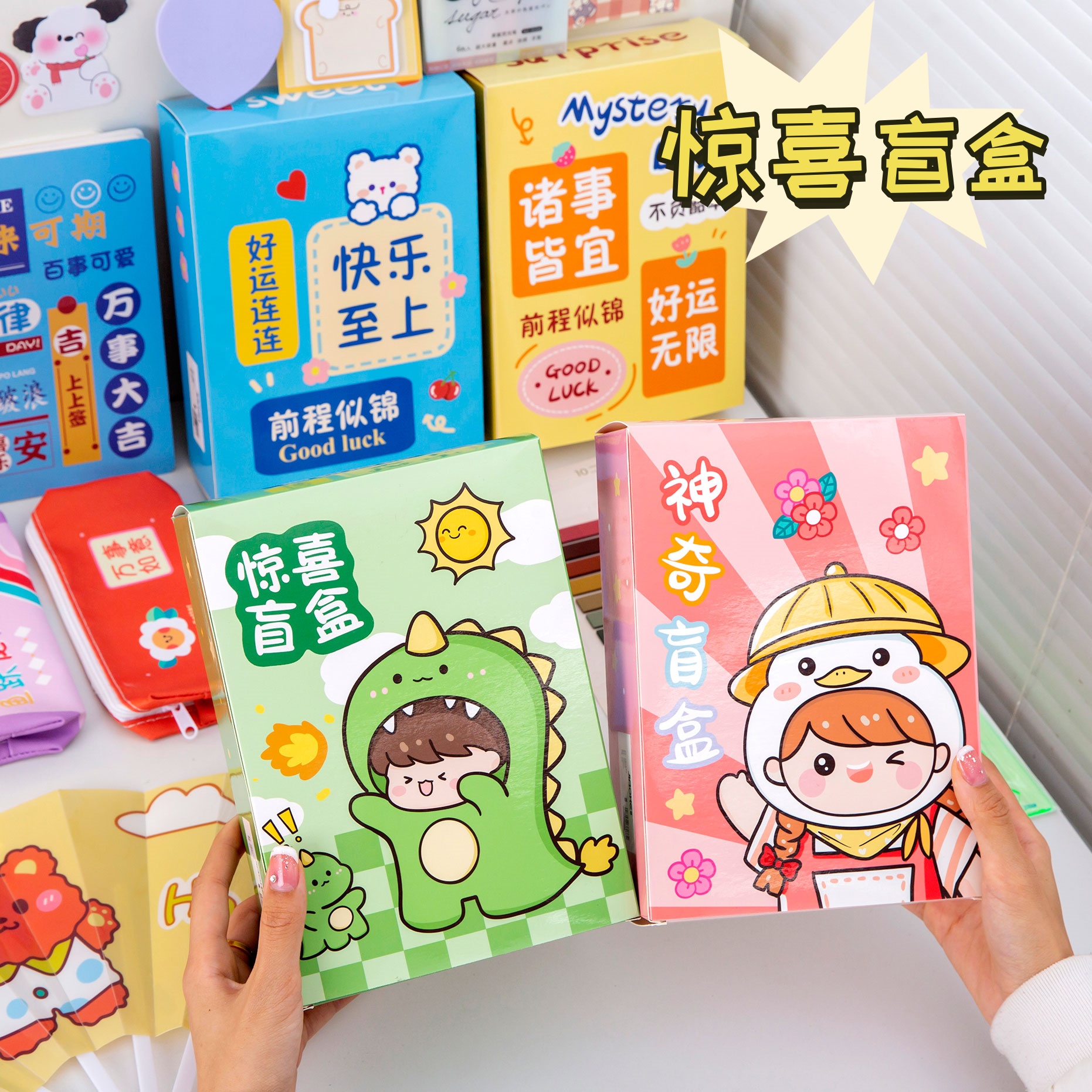 小学生儿童节小礼品创意文具盲盒课堂