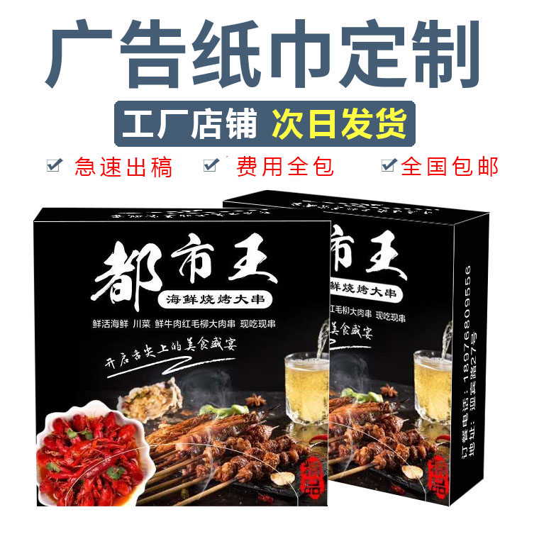 广告纸巾定制盒装纸巾火锅饭店定做方盒抽纸定制餐巾纸定做印logo