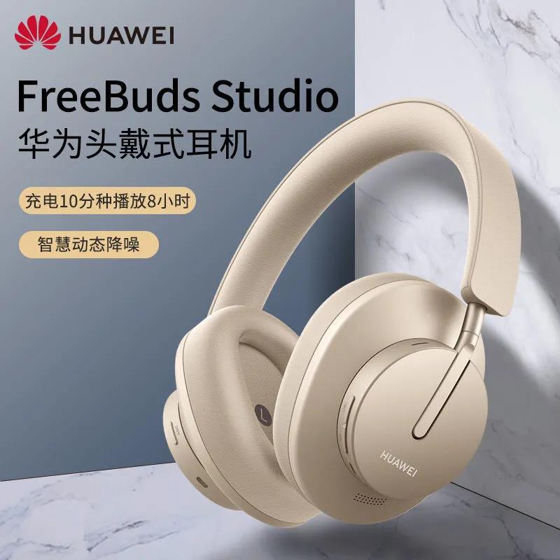 【分期免息】华为freebuds studio无线蓝牙耳机头戴式原装正品耳麦包