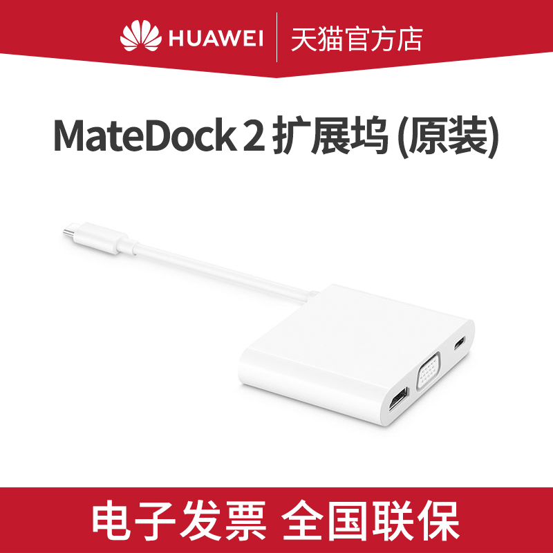 华为MateDock 2/3扩展坞原装正品笔记本电脑平板Matebook13/14/E/X pro转接头USB分散器VGA Type-C多功能接口在类目 3C数码配件, USB电脑周边, USB HUB/转换器中 - 来自Buy2taobao.com提供专业的淘宝代购服务