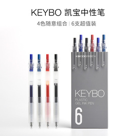 KACOKEYBO凯宝中性笔学生用0.5mm笔芯办公文具签字笔黑色按动式签字笔