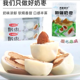 新疆特产奶枣西塞果农奶枣手工网红巴旦木奶枣网红零食500g包邮