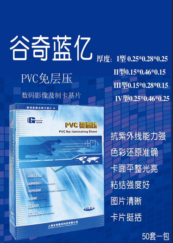 谷奇蓝亿PVC免层压证卡会员卡白卡金卡银卡制卡材料