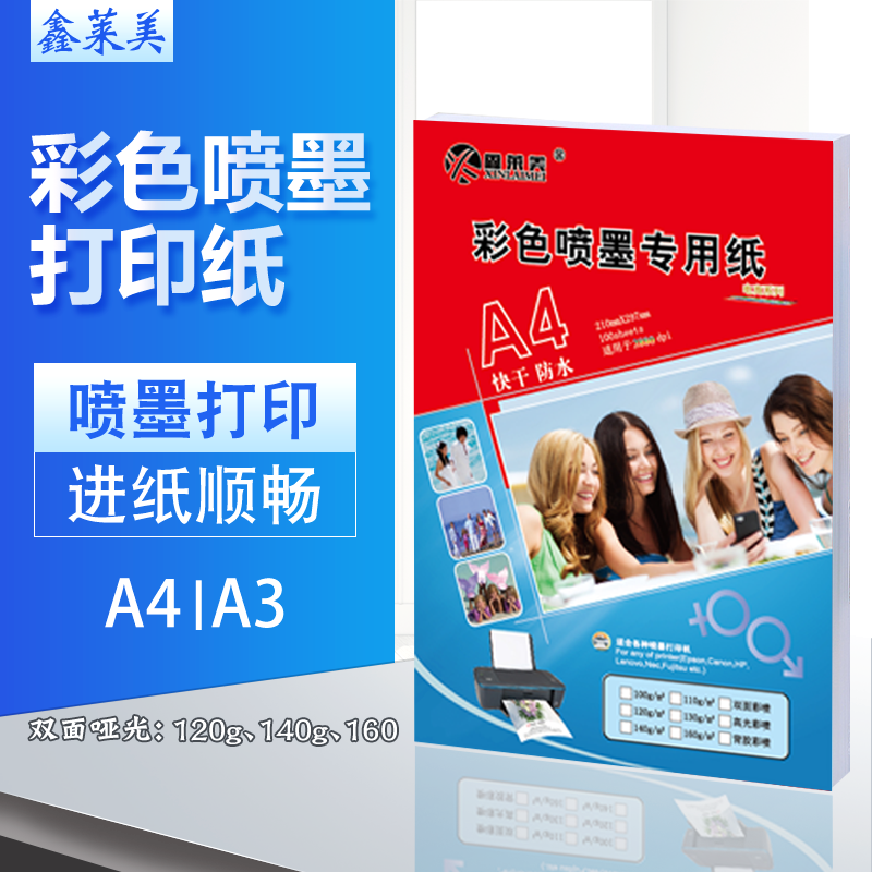 鑫莱美A3/A4双面彩喷纸120g打印喷墨纸140g哑面宣传单菜谱100张包