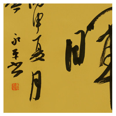 唐永平《雅气和晖》中书协兰亭奖获得者 博悦艺术收藏