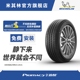 米其林轮胎 225/50R17 94W PRIMACY 3  正品包安装