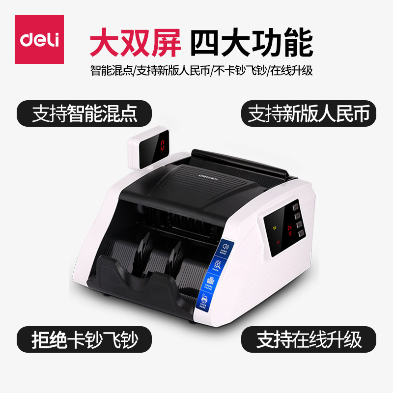 得力2019新版验钞机银行专用办公家用智能点钞机小型便携式人民币财务会计办公文具用品在类目 办公设备/耗材/相关服务, 点/验钞/收款机及配件, 点钞机中 - 来自Buy2taobao.com提供专业的淘宝代购服务