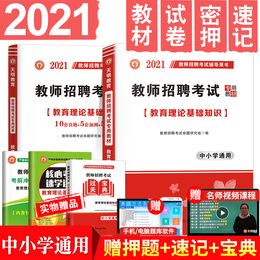 2021教师招聘考试用书一本通教育理论综合知识专用教材历年真题模拟试卷通用版教育心理学河北辽宁北京河南山西山东陕西内蒙古特岗