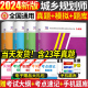 2024新版年全国注册城市城乡规划师资格考试用书教材真题试卷押题含解析 城市规划与实务规划原理规划相关知识城市规划管理与法规