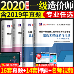 2020年注册造价工程师历年真题全套土建安装交通运输水利工程造价师教材配套习题集试题押题试卷建设工程技术与计量一级造价师课本