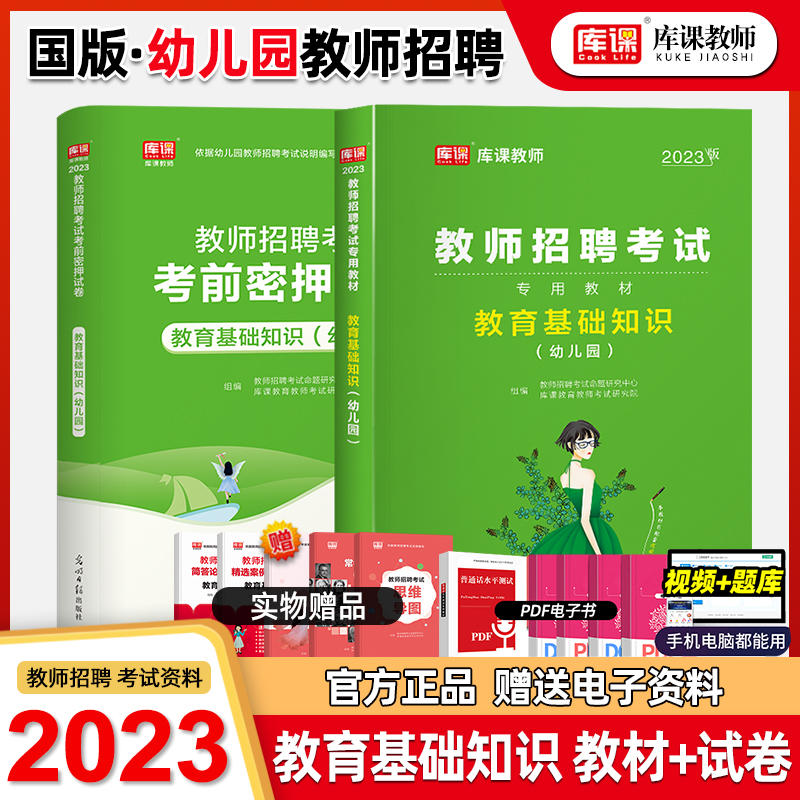 2023天一库课招教幼儿园教师招聘考试用书全国通用版教材试卷教育理论基础知识山东河北江苏河南四川安徽山西浙江福建全国通用