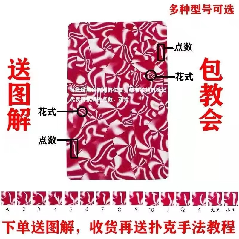 全新魔术扑克牌背面花色认牌特殊道具定制姚记扑克纸牌9909包教会