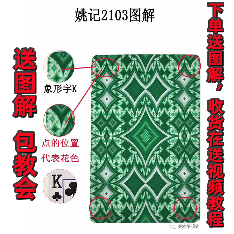 全新魔术扑克牌背面花色认牌特殊道具定制姚记扑克纸牌2103包教会