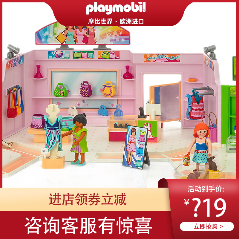 现货playmobil 摩比世界9078购物广场母婴店蛋糕店9079女孩过家家