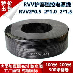 包邮护套RVV2*0.5 0.75 1.0 1.5 2.5监控电源线200米国标2芯