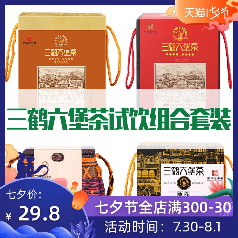 三鹤六堡茶试饮组合装10g*4袋(木板三年陈/七年陈/金花/CCTS10)在类目 茶, 黑茶(新), 六堡茶中 - 来自Buy2taobao.com提供专业的淘宝代购服务