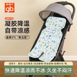 好孩子婴儿童车冰丝凉席专用宝宝可用推车席子坐垫夏季凉垫通用