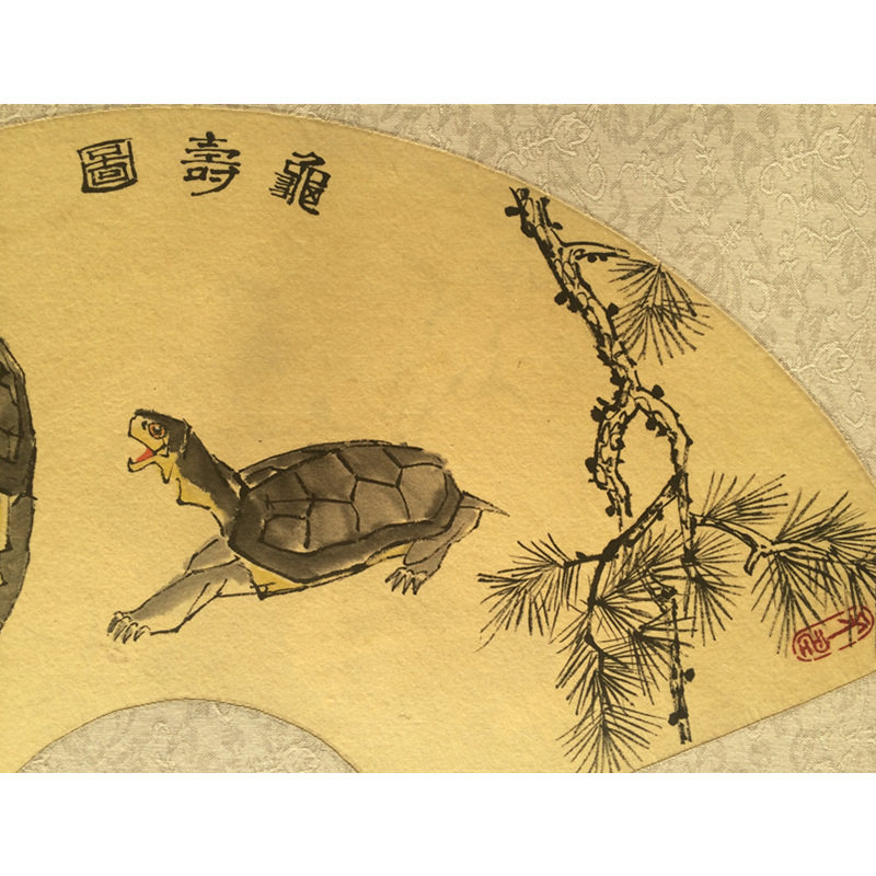 徐荣章 《龟寿图》扇面 中国书画研究院高级美术师