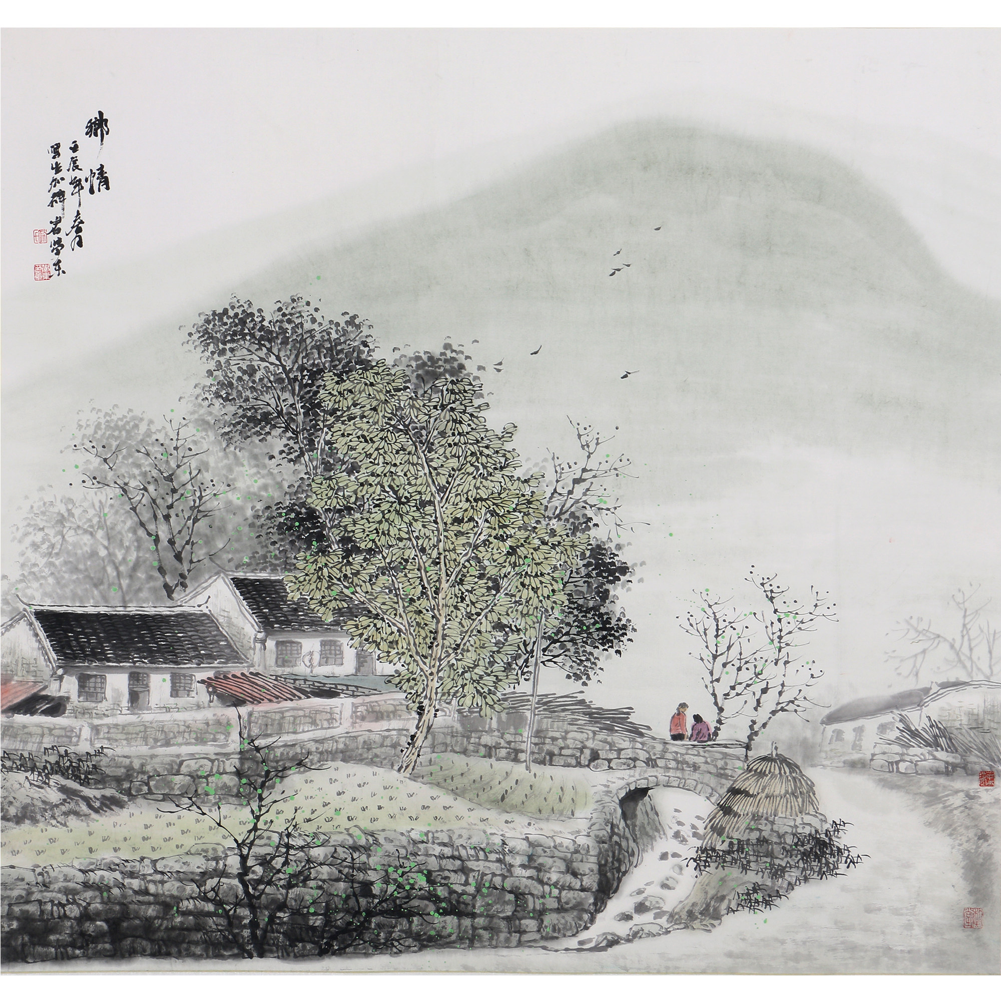 赵学东《乡情》省美协 六尺巨幅斗方 带合影