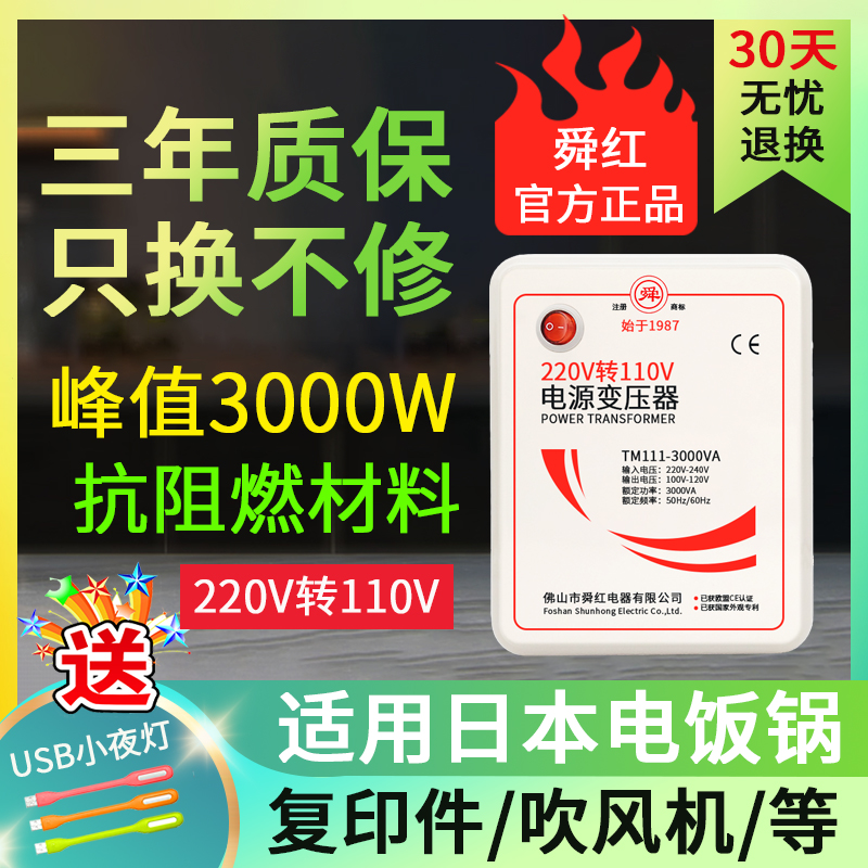 舜红3000W变压器220V转110V日本电饭煲电源电压转换器110V变220V