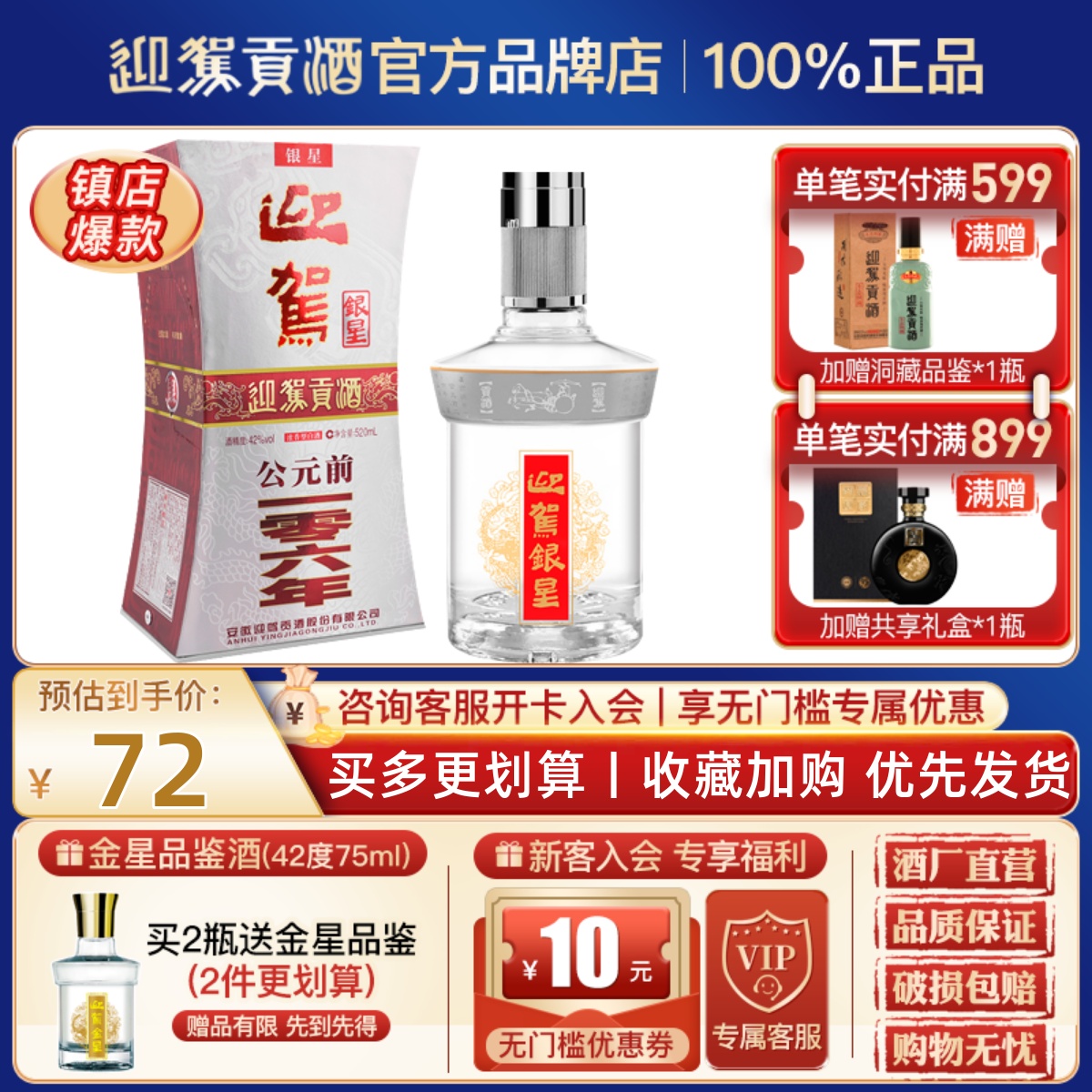 【官方直营】迎驾贡酒 银星42度 520ml单瓶 浓香型 纯粮白酒 盒装