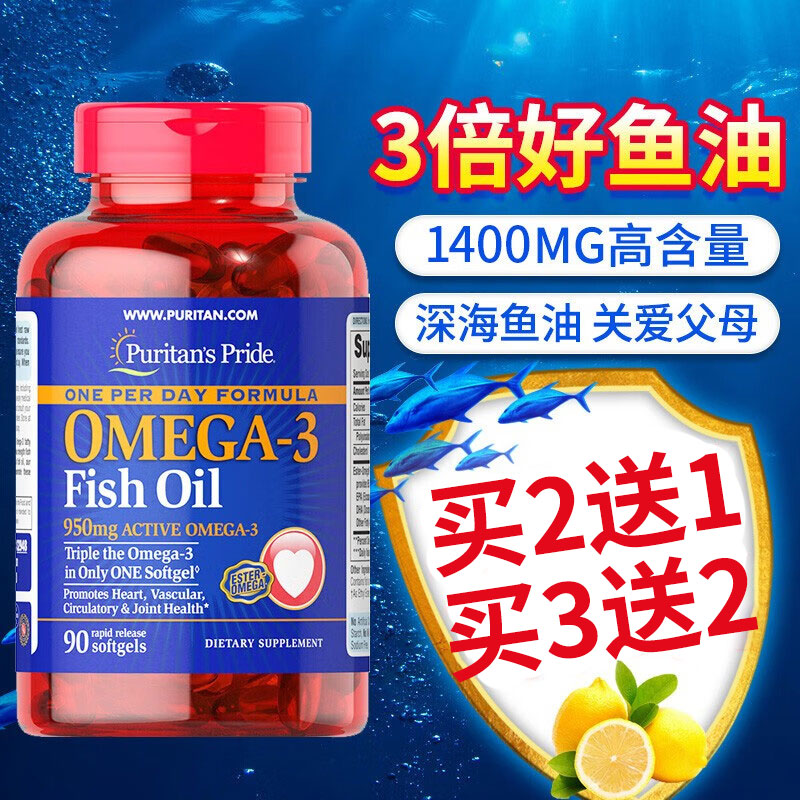 普丽普莱深海鱼鱼油软胶囊omega