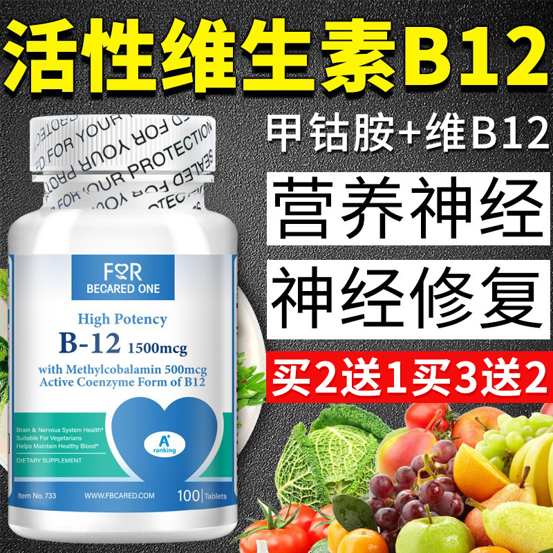 维生素b12甲钴胺正品片修复营养神经B12营养素美国甲钴胺分散片