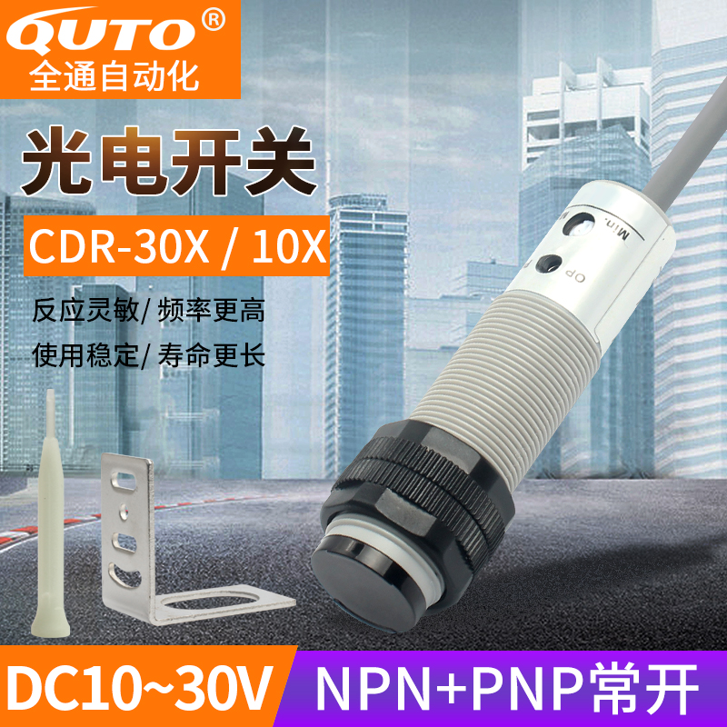 光电开关CDR-10X CDR-30X常开+常闭NPN传感器24V配支架 螺丝刀