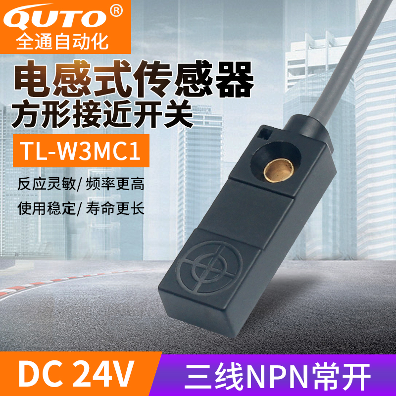 方形金属接近开关TL-W3MC1直流三线NPN常开DC24V微型传感器