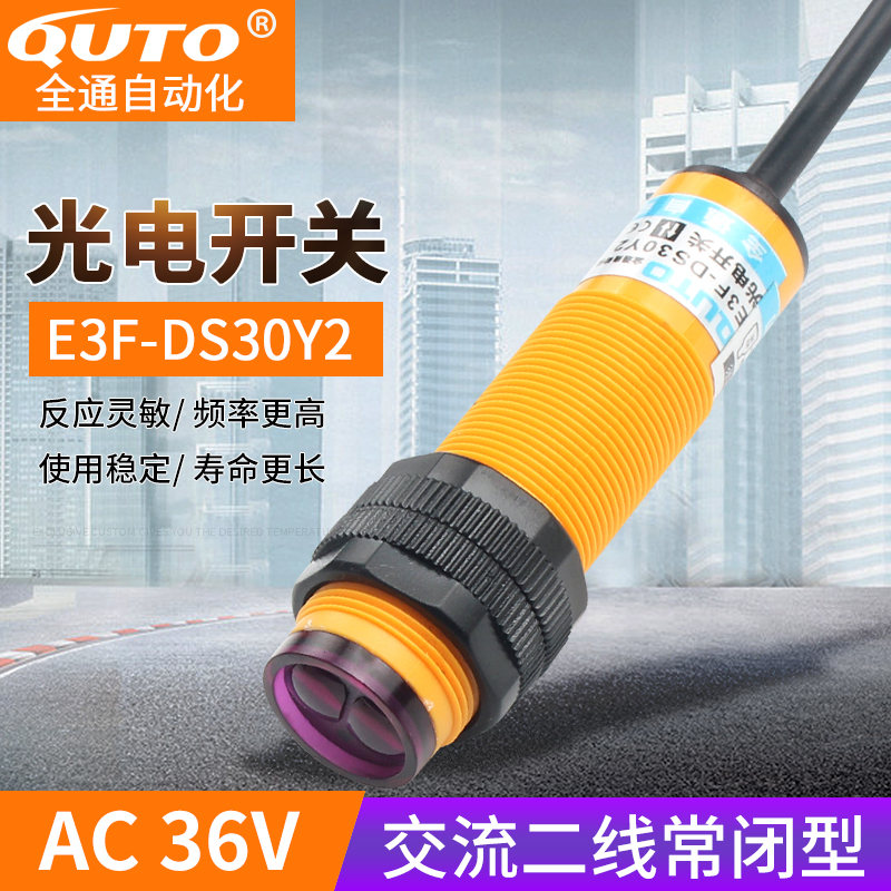 光电开关E3F-DS30Y2漫反射交流感应器二线AC36V红外接近传感器M18