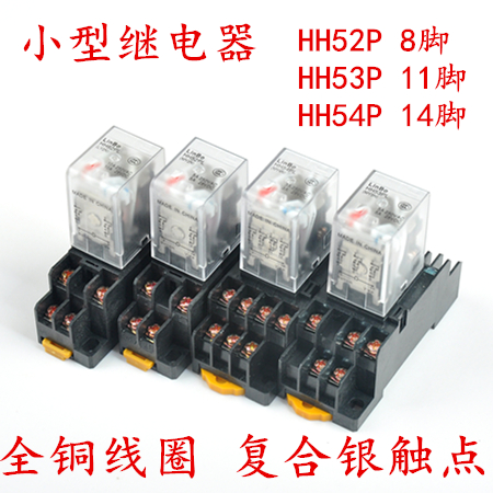 小型继电器HH52P带灯AC24V HH53P中间继电器HH54P DC220V MY2N-J