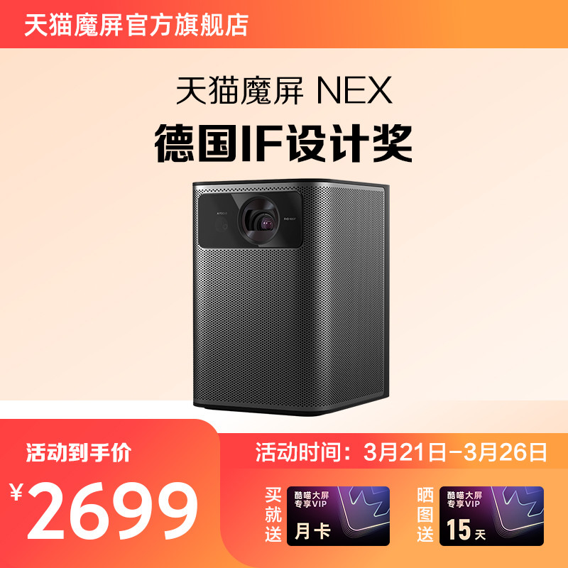 天猫魔屏NEX影院级3D智能投影机1080P高清投影机在类目 办公设备/耗材/相关服务, 投影机中 - 来自Buy2taobao.com提供专业的淘宝代购服务