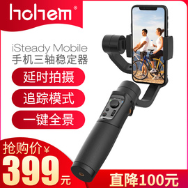 Holem浩瀚手机稳定器防抖手持云台三轴陀螺仪vlog抖音拍摄像摄影gopro小蚁运动相机平衡器