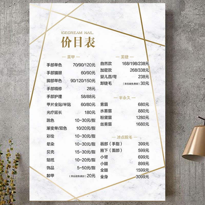 美容院价目表