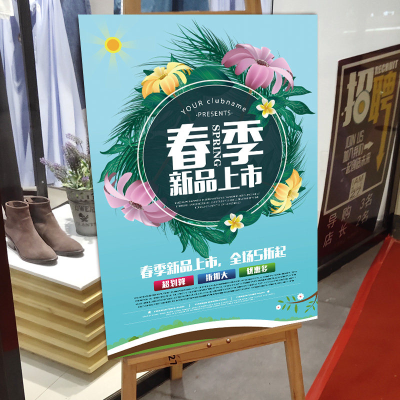 服装店春季上新海报春装新品上市促销活动墙贴纸广告定制设计宣传
