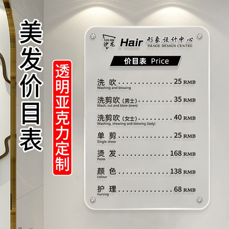 理发店价目表定制美容院亚克力美发价格表展示牌设计制作墙贴挂墙