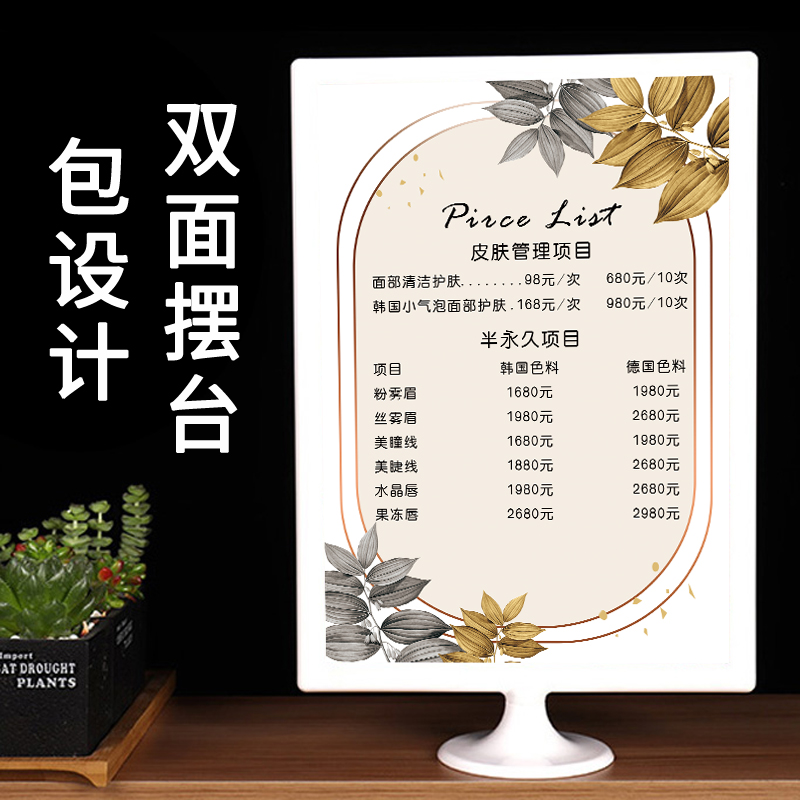 美容院价格表美甲设计制作价目表定制海报摆台广告台卡相框制作a4在类目 家居饰品, 相框/画框中 - 来自Buy2taobao.com提供专业的淘宝代购服务