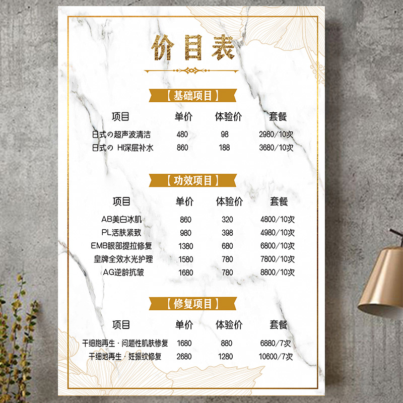 美容院价目表定制海报美甲店美睫高档价格表设计制作挂墙纹绣宣传