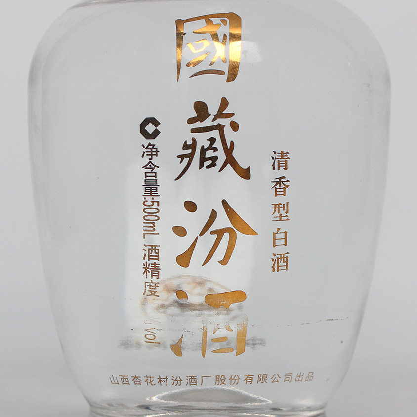 29.(山西)2008年 国藏汾酒 53度 500ml 2瓶