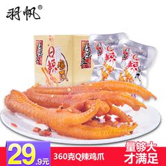 盐h香辣鸡爪零食包邮真空小包装12g*30个盒装办公室小吃休闲食品