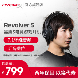 金士顿HYPERXCloudRevolverS黑鹰s头戴式吃鸡耳机游戏耳麦