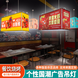 新品餐饮餐厅店铺商用装饰吊灯小龙虾烧烤广告灯新中式包厢个性氛